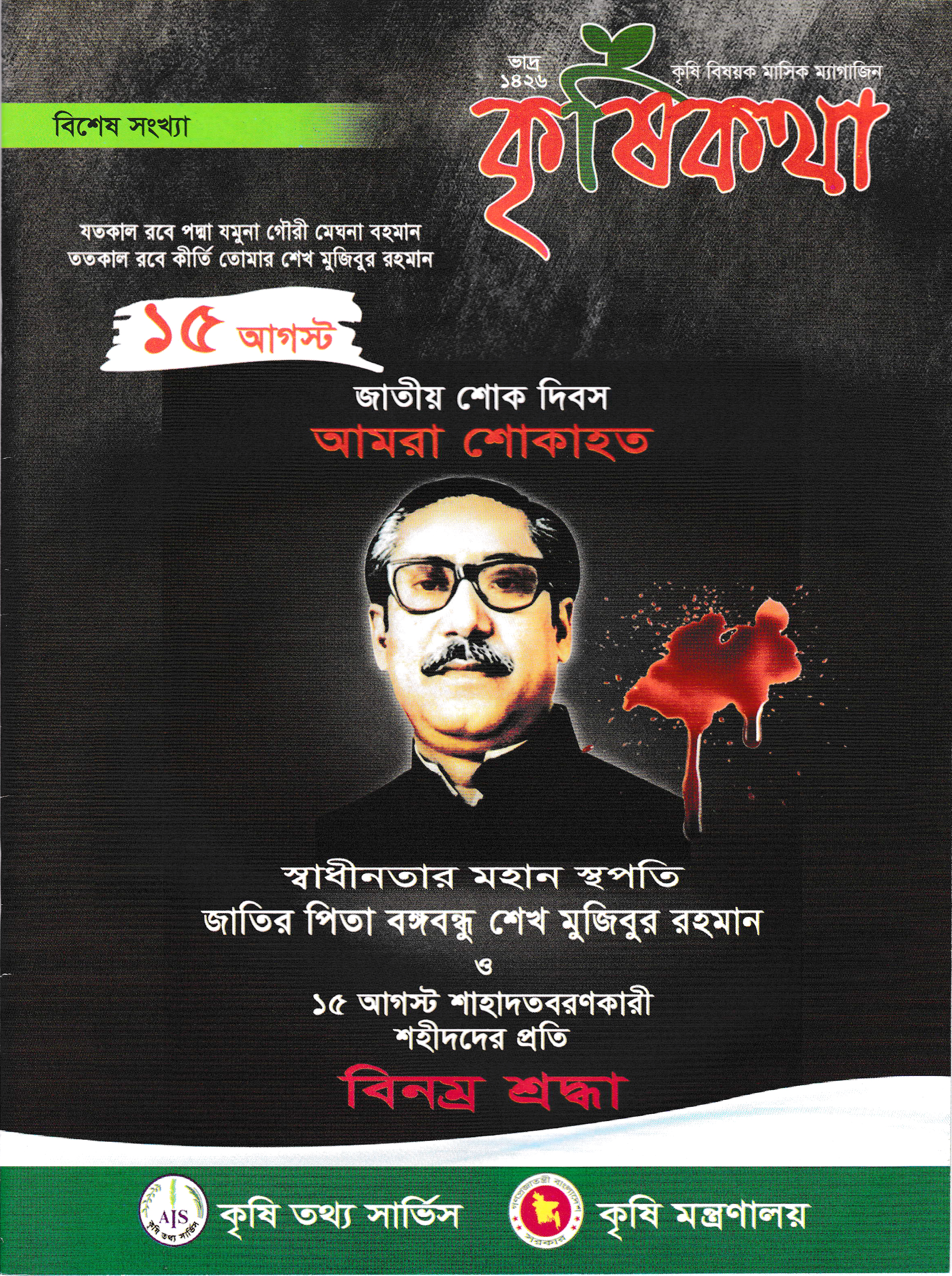 ভাদ্র ১৪২৬